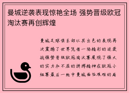 曼城逆袭表现惊艳全场 强势晋级欧冠淘汰赛再创辉煌
