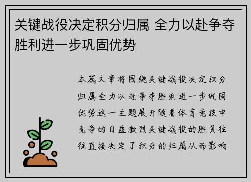 关键战役决定积分归属 全力以赴争夺胜利进一步巩固优势