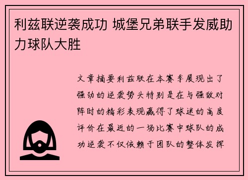 利兹联逆袭成功 城堡兄弟联手发威助力球队大胜