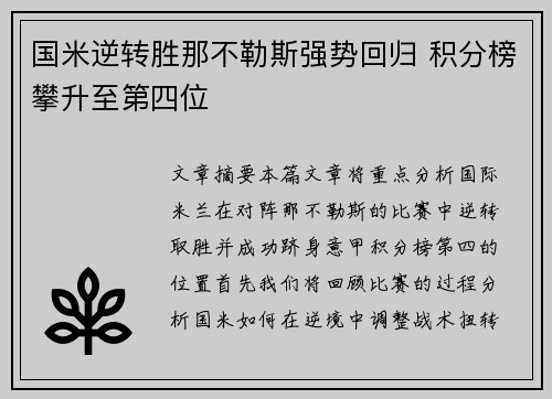 国米逆转胜那不勒斯强势回归 积分榜攀升至第四位