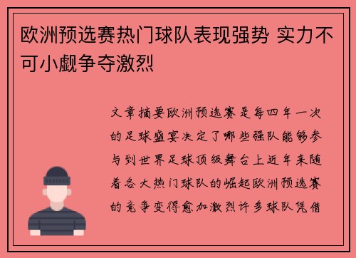 欧洲预选赛热门球队表现强势 实力不可小觑争夺激烈