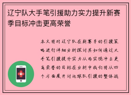 辽宁队大手笔引援助力实力提升新赛季目标冲击更高荣誉