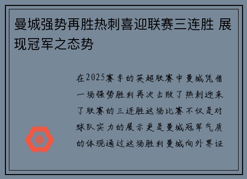 曼城强势再胜热刺喜迎联赛三连胜 展现冠军之态势