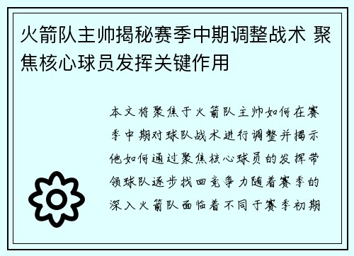 火箭队主帅揭秘赛季中期调整战术 聚焦核心球员发挥关键作用