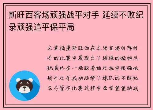 斯旺西客场顽强战平对手 延续不败纪录顽强追平保平局