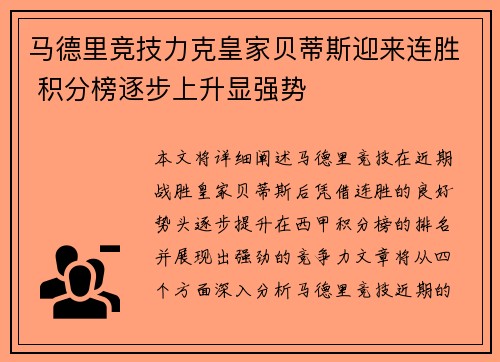 马德里竞技力克皇家贝蒂斯迎来连胜 积分榜逐步上升显强势