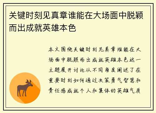 关键时刻见真章谁能在大场面中脱颖而出成就英雄本色