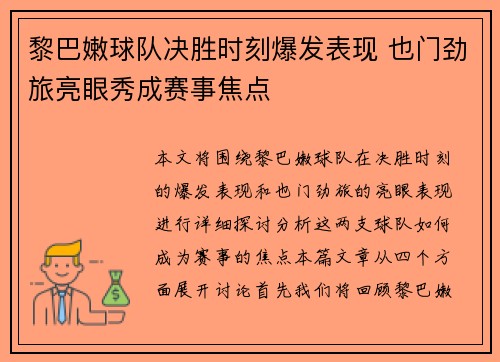 黎巴嫩球队决胜时刻爆发表现 也门劲旅亮眼秀成赛事焦点