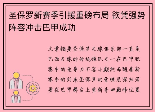圣保罗新赛季引援重磅布局 欲凭强势阵容冲击巴甲成功