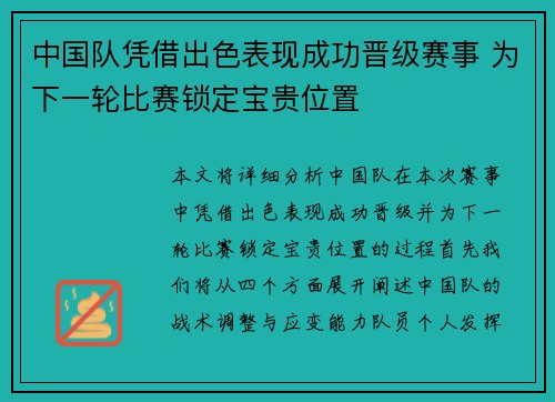 中国队凭借出色表现成功晋级赛事 为下一轮比赛锁定宝贵位置