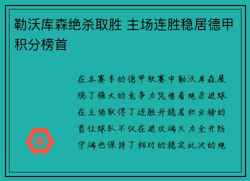 勒沃库森绝杀取胜 主场连胜稳居德甲积分榜首