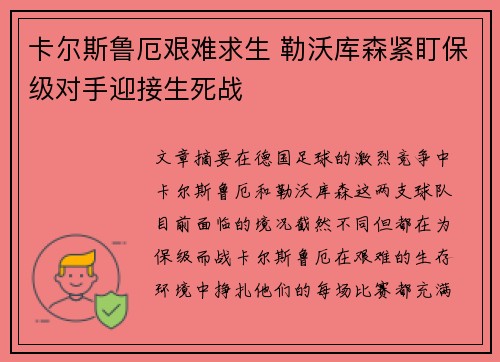 卡尔斯鲁厄艰难求生 勒沃库森紧盯保级对手迎接生死战