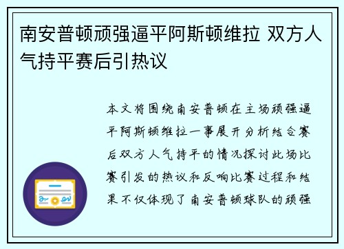 南安普顿顽强逼平阿斯顿维拉 双方人气持平赛后引热议