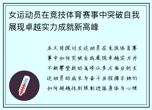 女运动员在竞技体育赛事中突破自我展现卓越实力成就新高峰