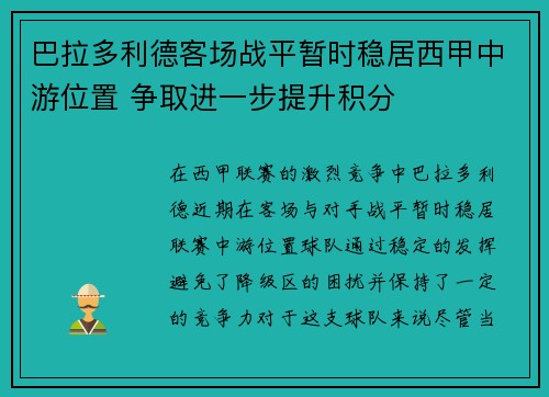 巴拉多利德客场战平暂时稳居西甲中游位置 争取进一步提升积分