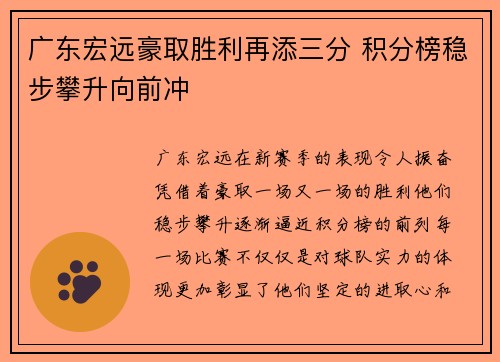 广东宏远豪取胜利再添三分 积分榜稳步攀升向前冲